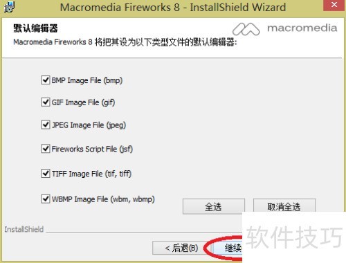 ��ΰ�װFireworks8��