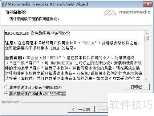 Fireworks8 ����������ʽ�氲װ����