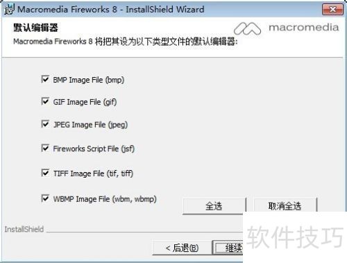 Fireworks8 ����������ʽ�氲װ����