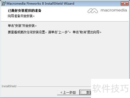 Fireworks8 ����������ʽ�氲װ����