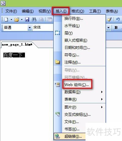 如何在frontpage2003中设置超链接等相关考点? 如何在frontpage2003中设置超链接等相关考点?