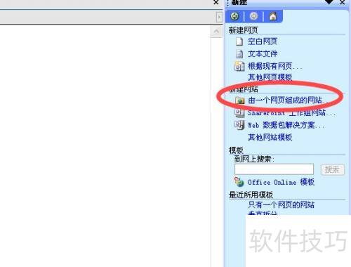 如何利用FrontPage2003新建一个网站 如何利用FrontPage2003新建一个网站