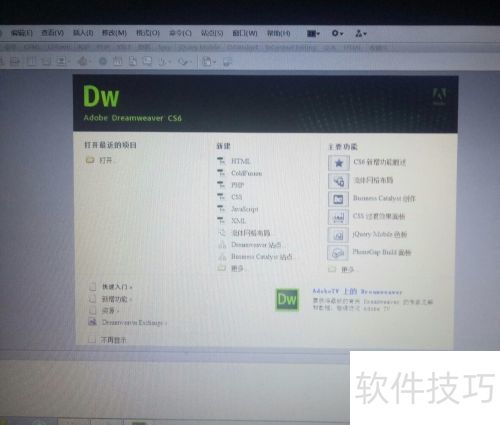Dreamweaver CS6绿色版的下载与安装 Dreamweaver CS6绿色版的下载与安装