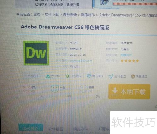 Dreamweaver CS6绿色版的下载与安装 Dreamweaver CS6绿色版的下载与安装