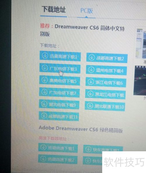 Dreamweaver CS6绿色版的下载与安装 Dreamweaver CS6绿色版的下载与安装