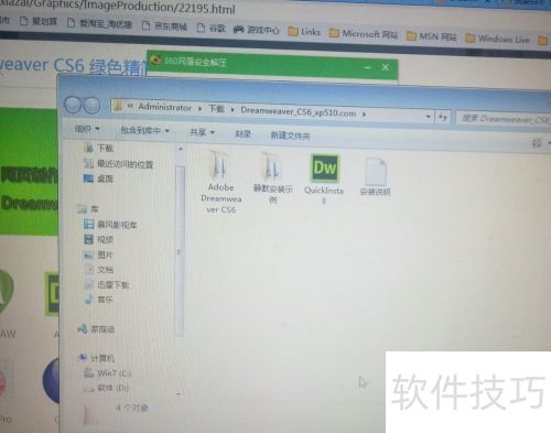 Dreamweaver CS6绿色版的下载与安装 Dreamweaver CS6绿色版的下载与安装