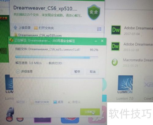 Dreamweaver CS6绿色版的下载与安装 Dreamweaver CS6绿色版的下载与安装