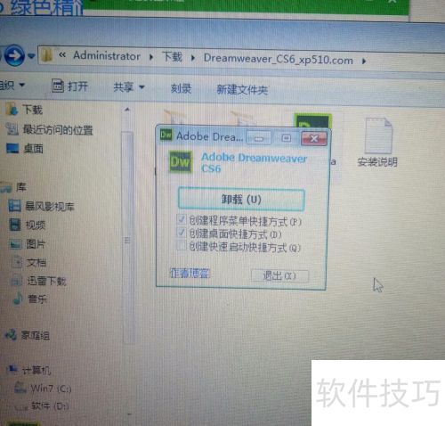 Dreamweaver CS6绿色版的下载与安装 Dreamweaver CS6绿色版的下载与安装