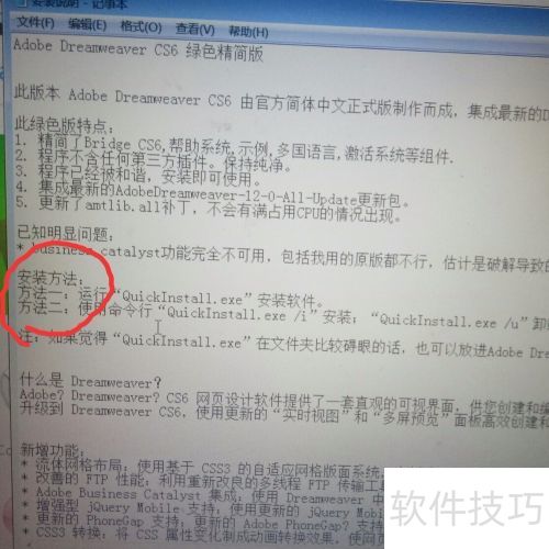 Dreamweaver CS6绿色版的下载与安装 Dreamweaver CS6绿色版的下载与安装
