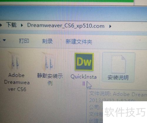 Dreamweaver CS6绿色版的下载与安装 Dreamweaver CS6绿色版的下载与安装