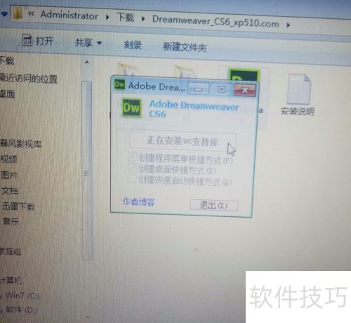 Dreamweaver CS6绿色版的下载与安装 Dreamweaver CS6绿色版的下载与安装