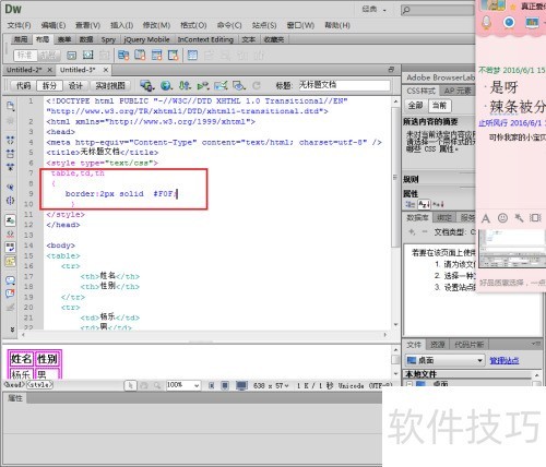 用DreamweaverCS6设计表格的大小,边框以及颜色 用DreamweaverCS6设计表格的大小,边框以及颜色