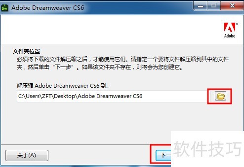 Dreamweavercs6安装教程 Dreamweavercs6安装教程