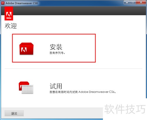 Dreamweavercs6安装教程 Dreamweavercs6安装教程