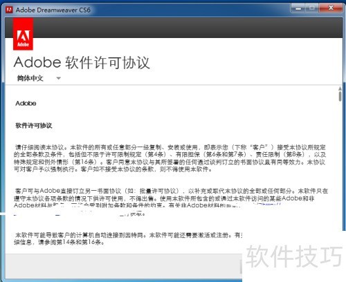 Dreamweavercs6安装教程 Dreamweavercs6安装教程