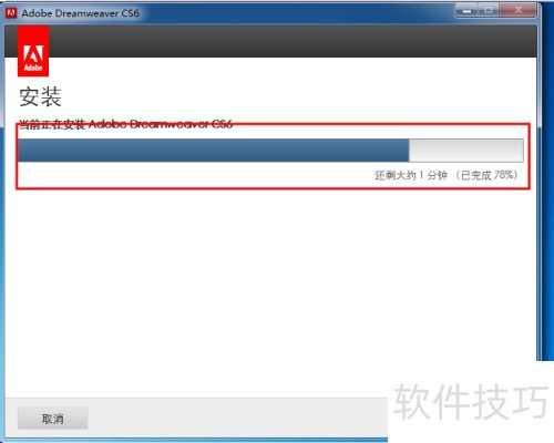 Dreamweavercs6安装教程 Dreamweavercs6安装教程