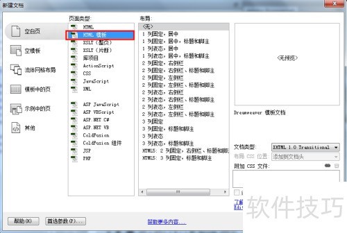 DreamweaverCS6����һ��HTML��Ŀ�ķ���