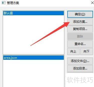 editplus添加方案的方法 editplus添加方案的方法