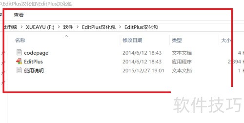 EditPlus软件如何汉化 EditPlus软件如何汉化