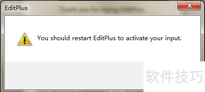 editplus激活工具如何激活editplus软件 editplus激活工具如何激活editplus软件