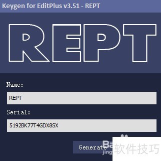 editplus激活工具如何激活editplus软件 editplus激活工具如何激活editplus软件