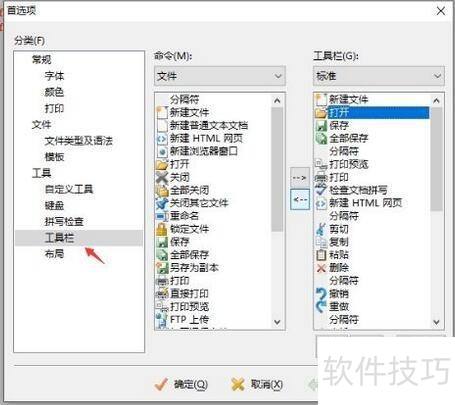 EditPlus自定义工具栏的方法 EditPlus自定义工具栏的方法