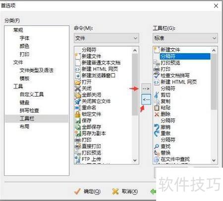 EditPlus自定义工具栏的方法 EditPlus自定义工具栏的方法