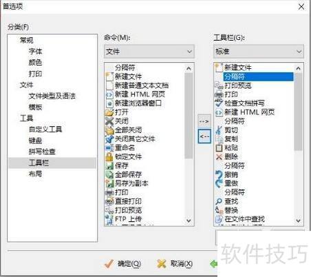 EditPlus自定义工具栏的方法 EditPlus自定义工具栏的方法