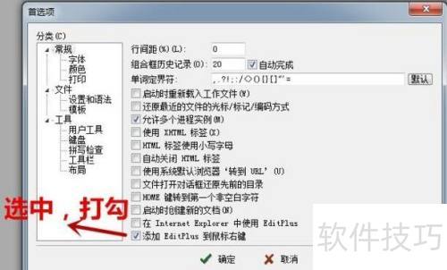 editplus��ô���ӵ��Ҽ��˵�