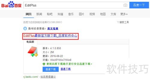 如何激活EditPlus 如何激活EditPlus