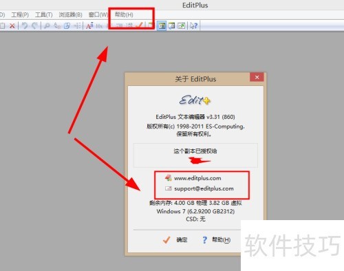 如何激活EditPlus 如何激活EditPlus