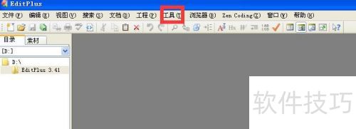 EditPlus的背景色如何修改 EditPlus的背景色如何修改