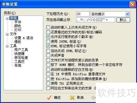 EditPlus的背景色如何修改 EditPlus的背景色如何修改