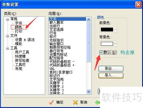 EditPlus的背景色如何修改 EditPlus的背景色如何修改