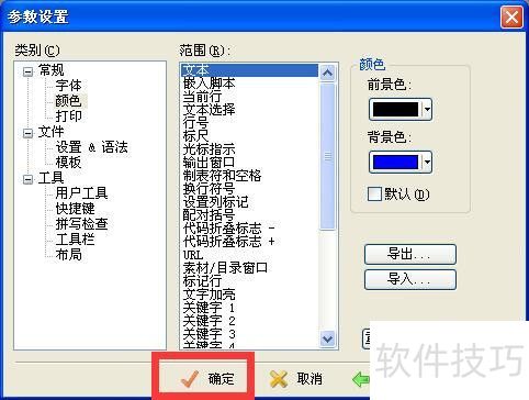 EditPlus的背景色如何修改 EditPlus的背景色如何修改