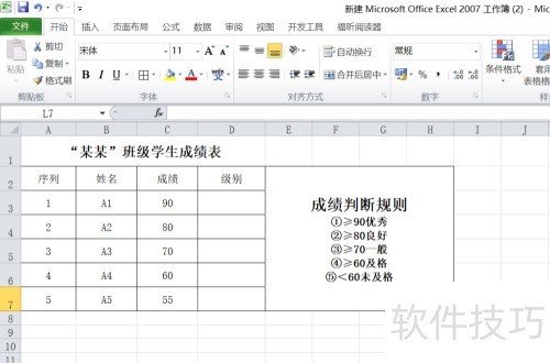 ExcelVBA教程:利用IF then判断成绩 ExcelVBA教程:利用IF then判断成绩