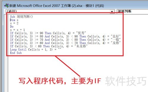 ExcelVBA教程:利用IF then判断成绩 ExcelVBA教程:利用IF then判断成绩