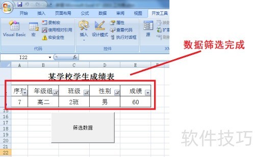 ExcelVBA教程:自动筛选需要数据 ExcelVBA教程:自动筛选需要数据