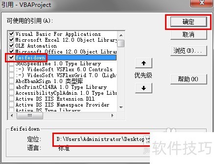 ��װExcelVBA���룺[2]ExcelVBA��������DLL