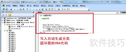 ExcelVBA教程:自动生成分离圆环图 ExcelVBA教程:自动生成分离圆环图