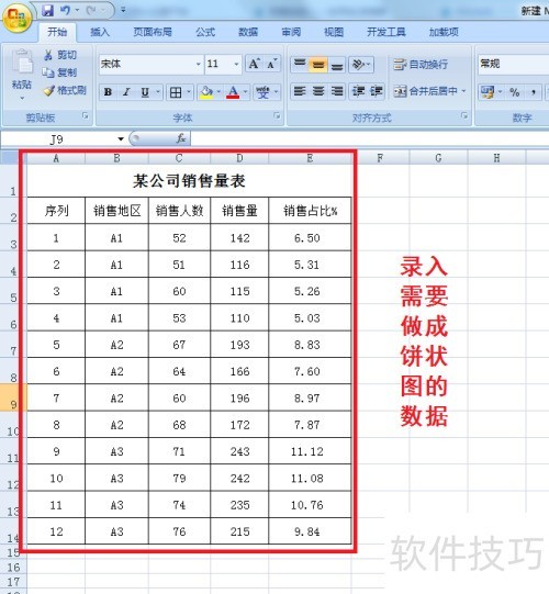 ExcelVBA教程:自动生成饼状图 ExcelVBA教程:自动生成饼状图