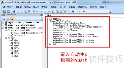 ExcelVBA教程:自动生成面积图 ExcelVBA教程:自动生成面积图