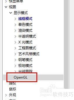 Rhino6�µ�OpenGL�����ر�GPUϸ��