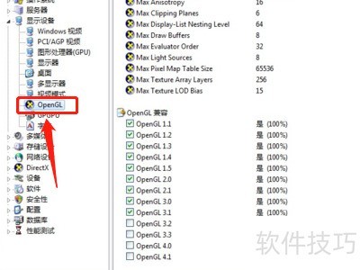 如何查看显卡支持opengl 哪个版本 如何查看显卡支持opengl 哪个版本