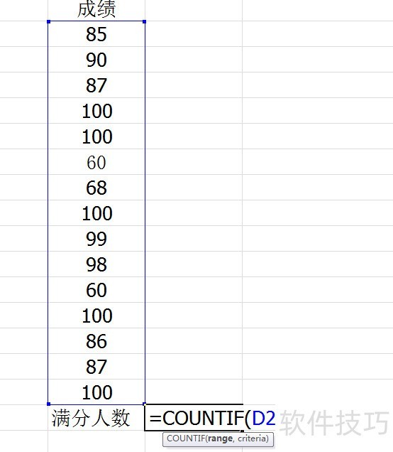 Excel中用函数统计学生语文考试成绩满分的人数