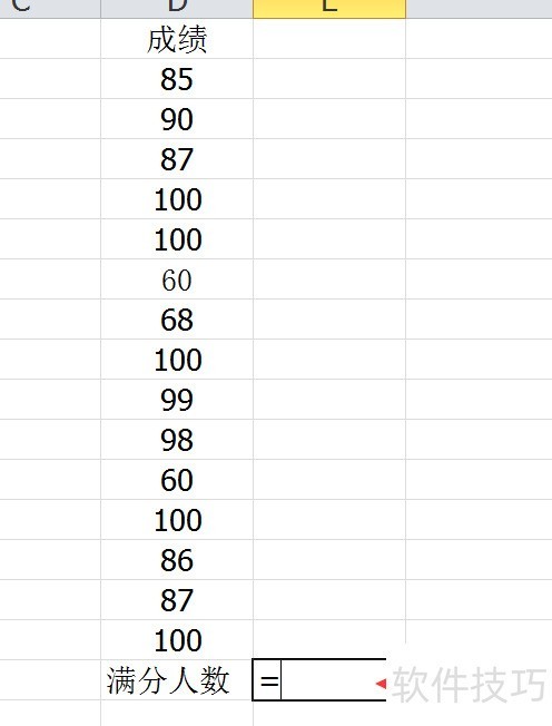 Excel中用函数统计学生语文考试成绩满分的人数