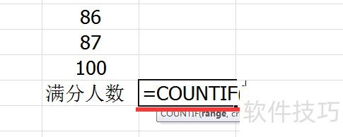 Excel中用函数统计学生语文考试成绩满分的人数