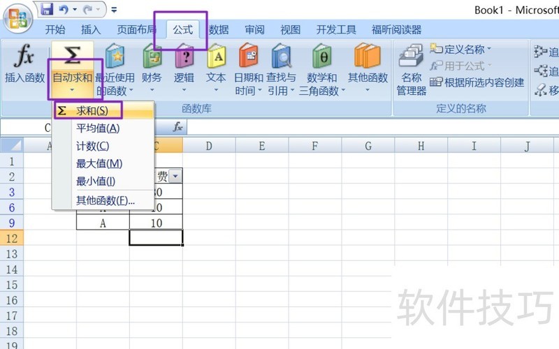 office2007 excel中如何对相同名称的数值求和