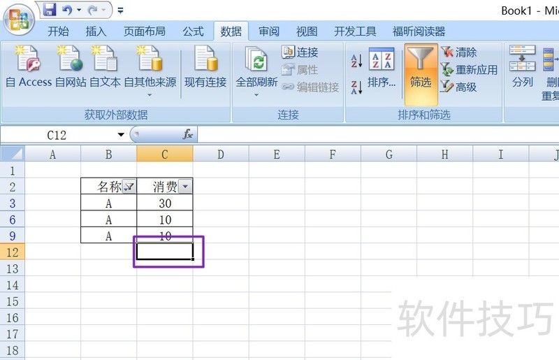 office2007 excel中如何对相同名称的数值求和