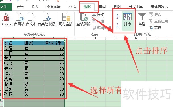 excel表格如何排序？